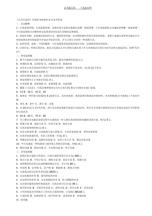 《公共行政学》形成性考核册作业答案 (2)