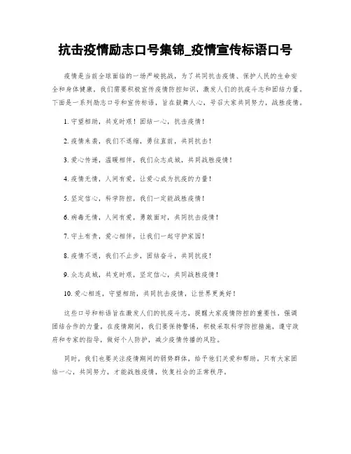 抗击疫情励志口号集锦_疫情宣传标语口号