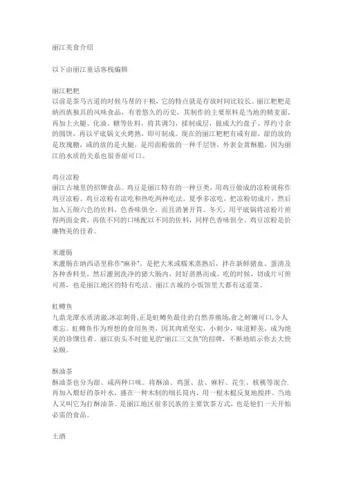 丽江美食介绍