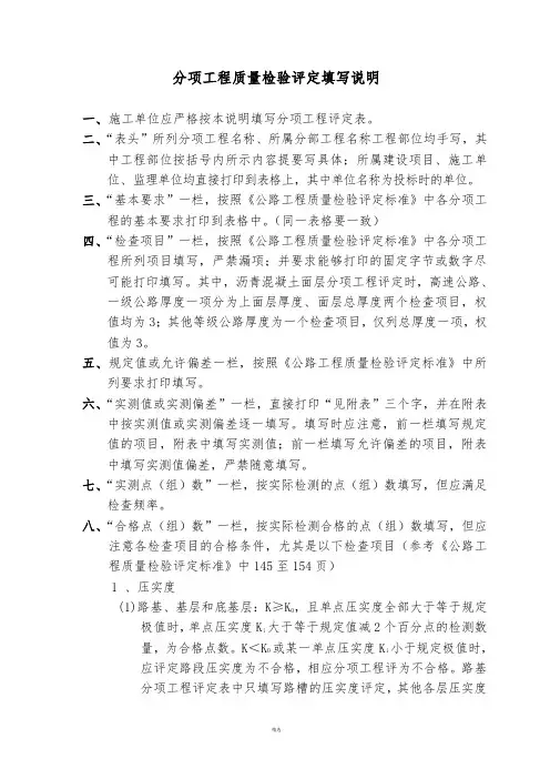公路工程分项工程质量检验评定填写说明