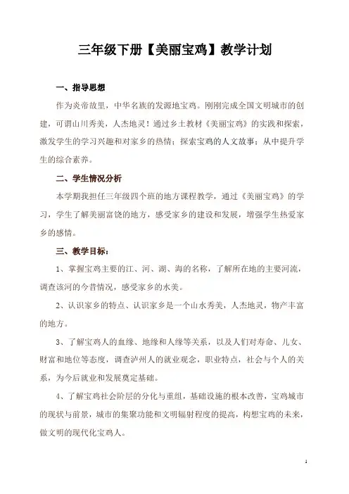 【美丽宝鸡教案】