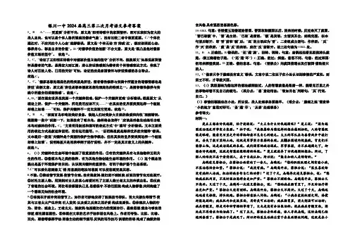 宁夏回族自治区银川一中2023-2024学年高三上学期第二次月考语文试卷答案