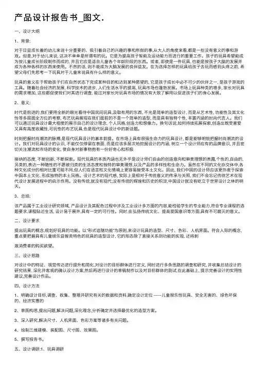 产品设计报告书_图文.