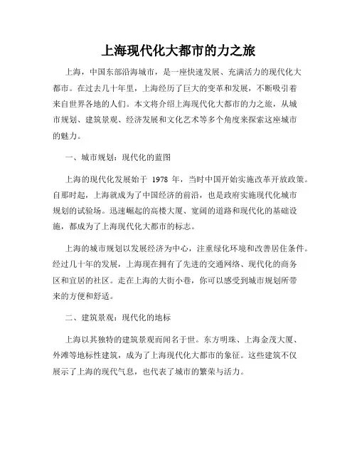 上海现代化大都市的力之旅