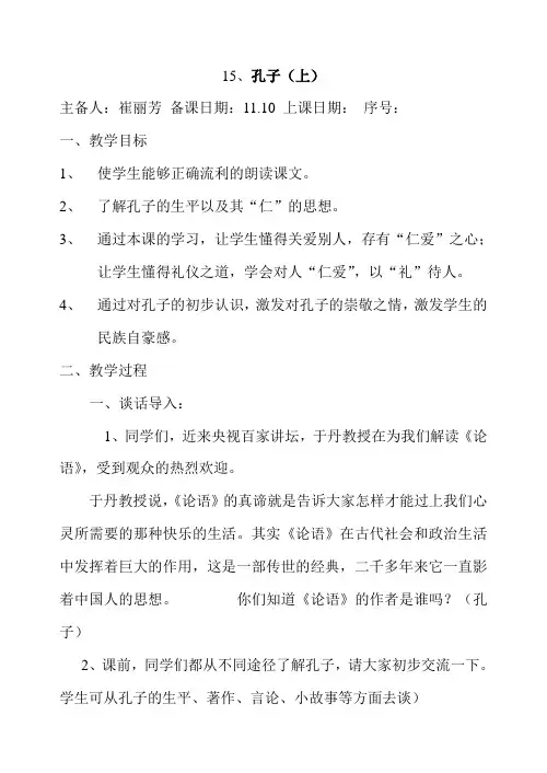 一年级传统文化教案全套