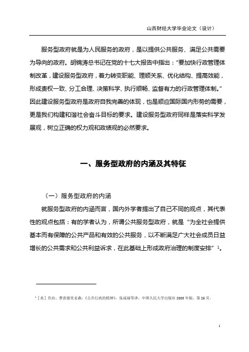 服务型政府