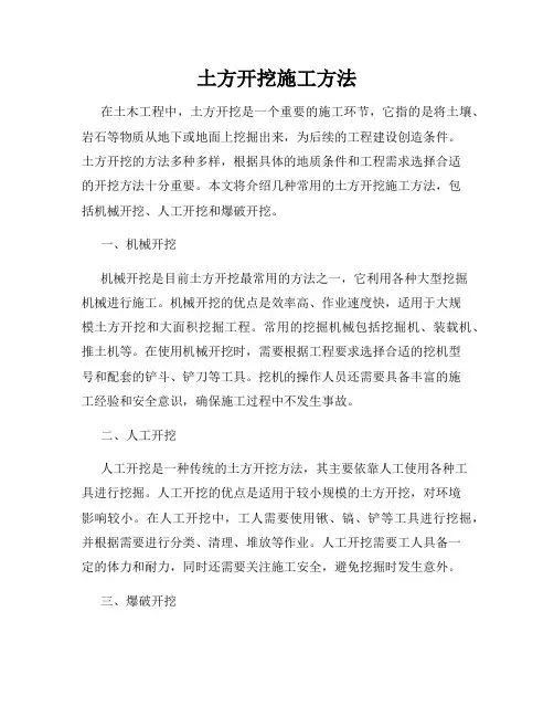 土方开挖施工方法