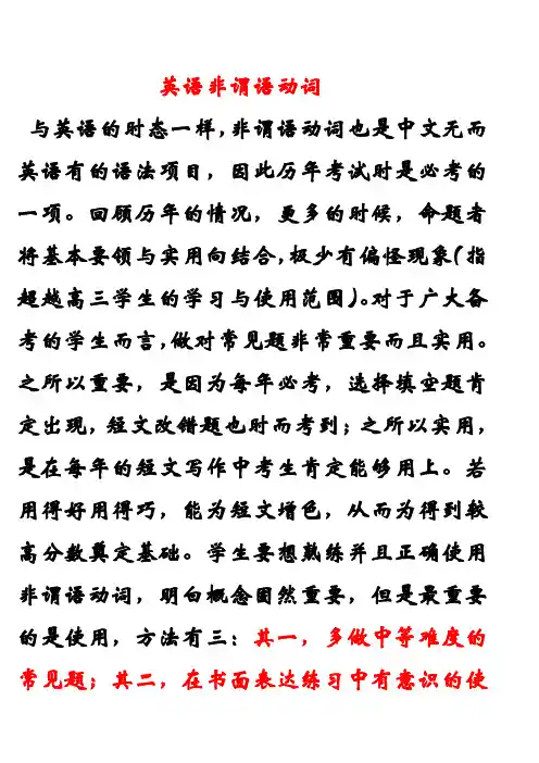 英语非谓语动词知识技巧的总结