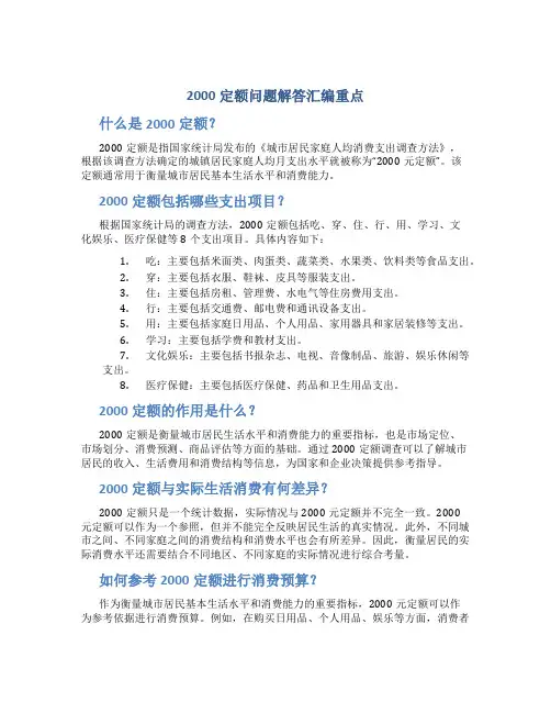 2000定额问题解答汇编重点