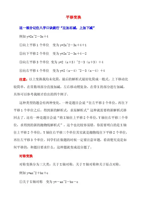 二次函数平移变换和对称变化规律