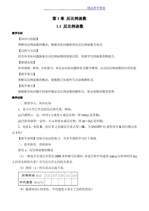 最新湘教版九年级上册数学教案(全册)