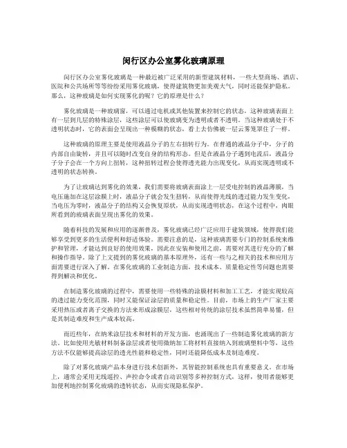 闵行区办公室雾化玻璃原理