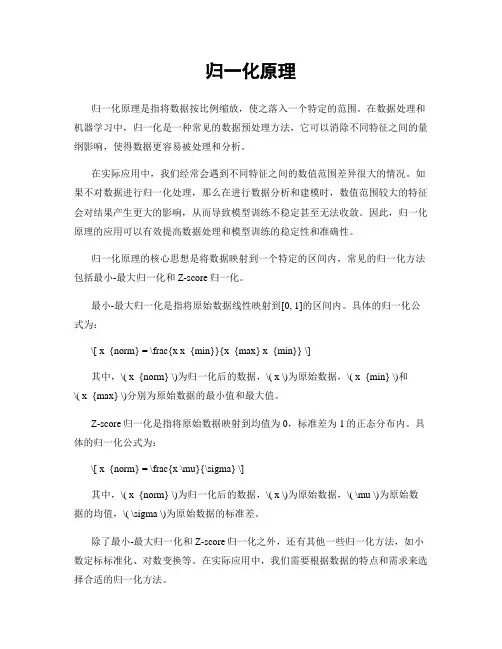 归一化原理