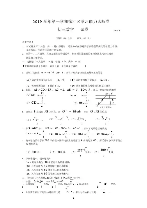 2020年上海徐汇初三数学一模试卷及答案
