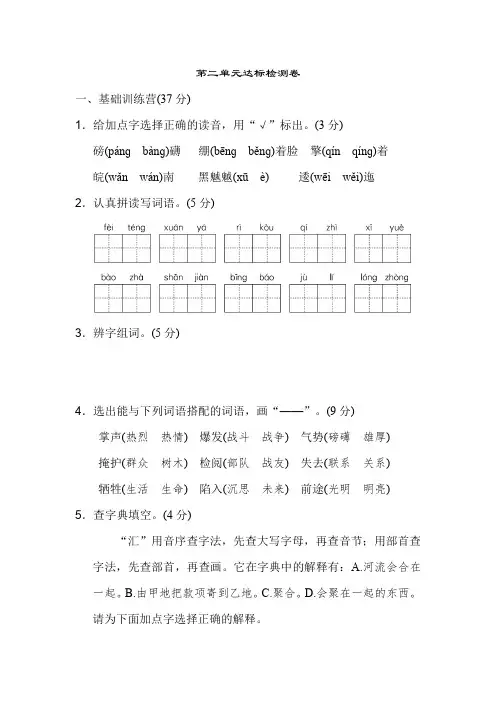 第二单元+达标测试A卷(2)