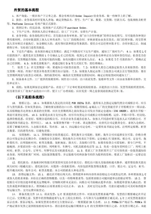 外贸的基本流程