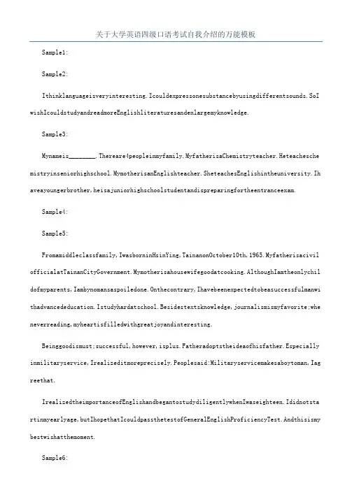 关于大学英语四级口语考试自我介绍的万能模板
