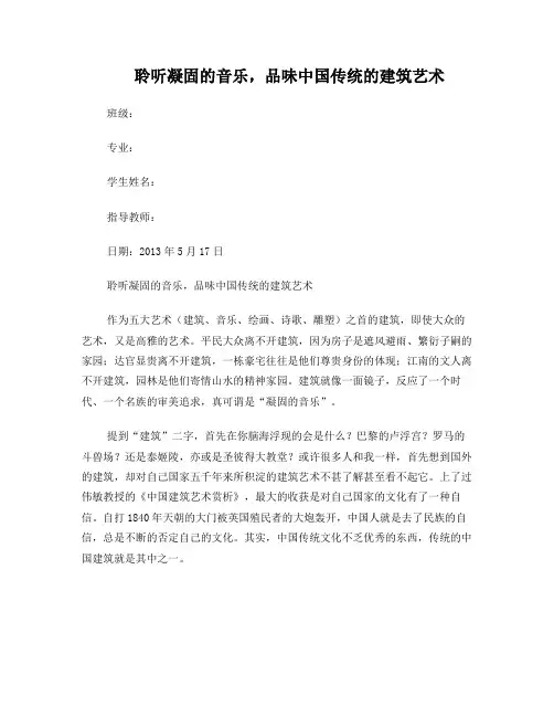 中国建筑艺术赏析