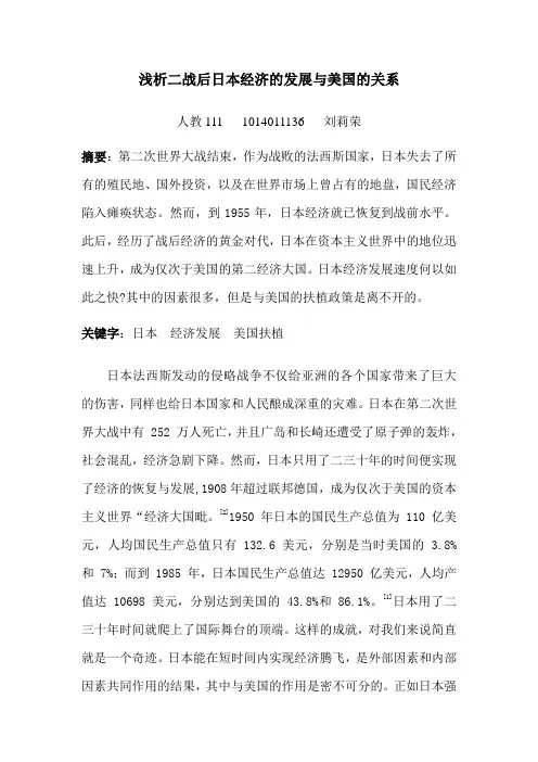 浅析二战后日本经济发展的原因
