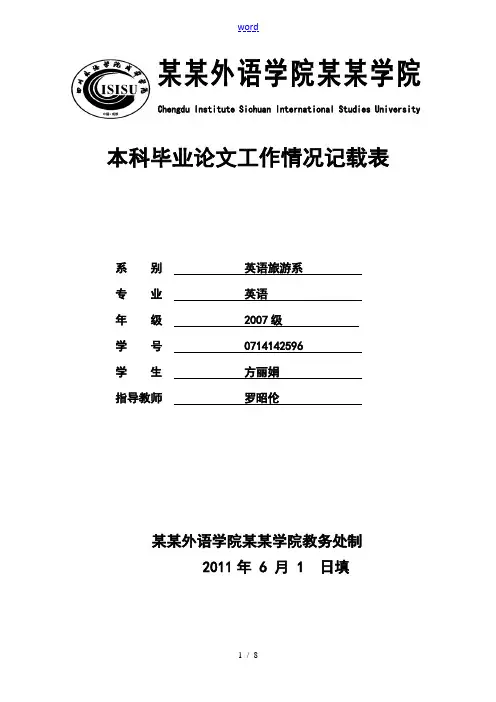 毕业论文工作情况记载表新