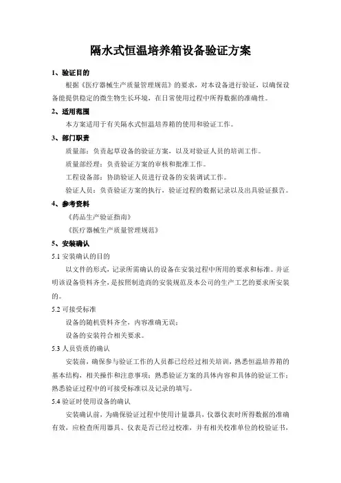 恒温培养箱验证