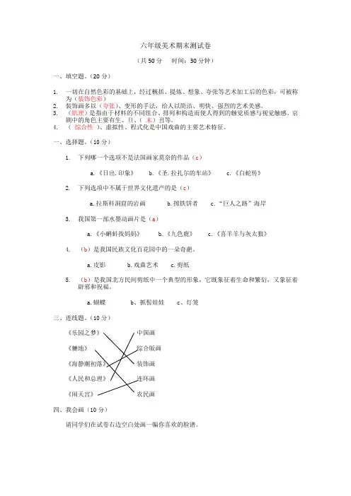 六年级美术期末测试卷 - 答案