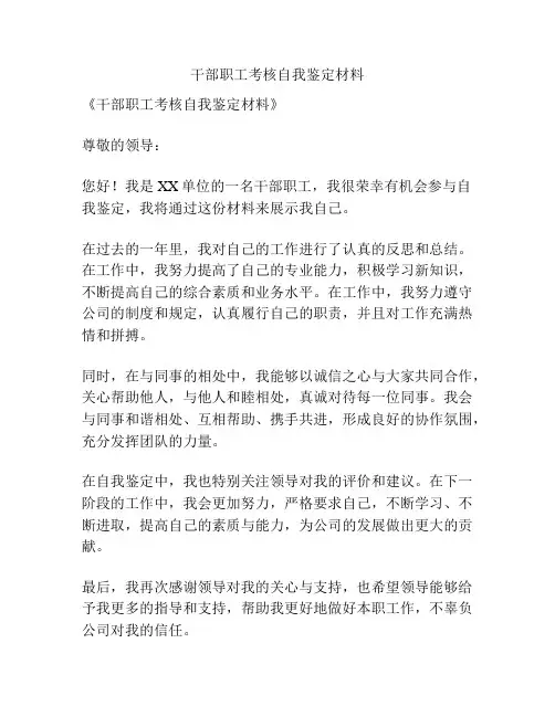 干部职工考核自我鉴定材料
