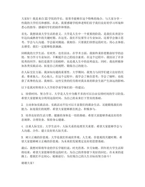 大学学长学姐发言稿范文