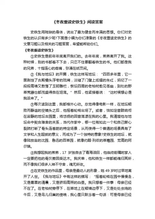 《冬夜重读史铁生》阅读答案