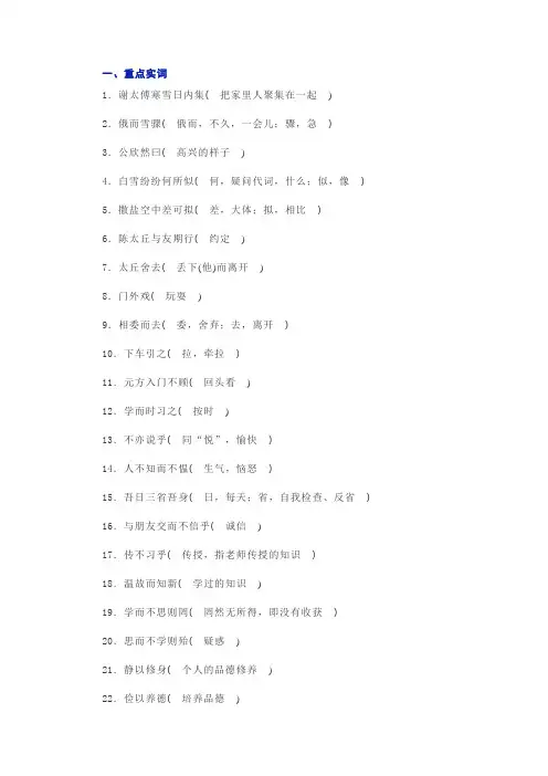 七年级语文上册文言文基础知识(实词、虚词、通假字、词类活用)汇总