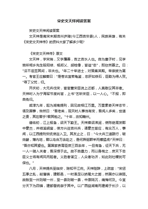 宋史文天祥阅读答案