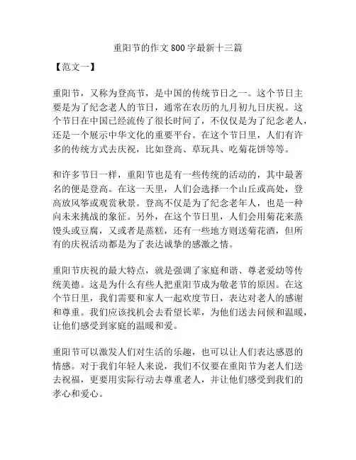 重阳节的作文800字最新十三篇