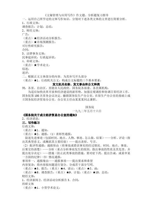 《文秘管理与应用写作》作文题、分析题复习指导(精)