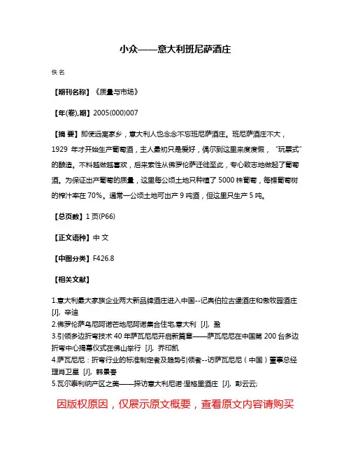 小众——意大利班尼萨酒庄