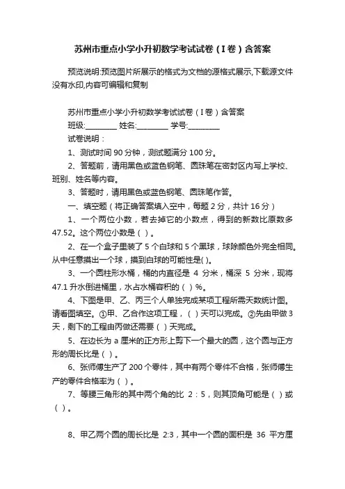 苏州市重点小学小升初数学考试试卷（I卷）含答案