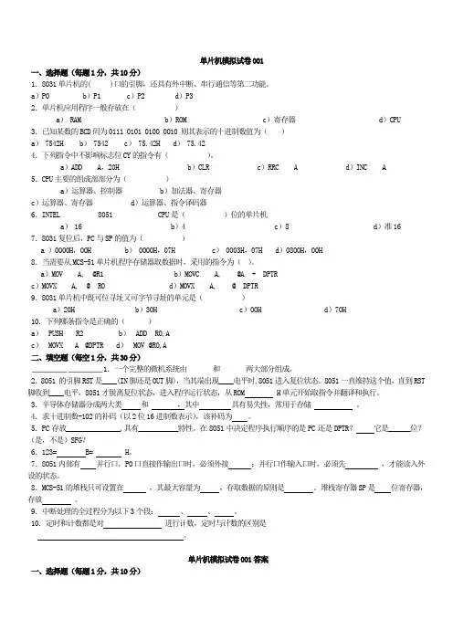 单片机试题 填空