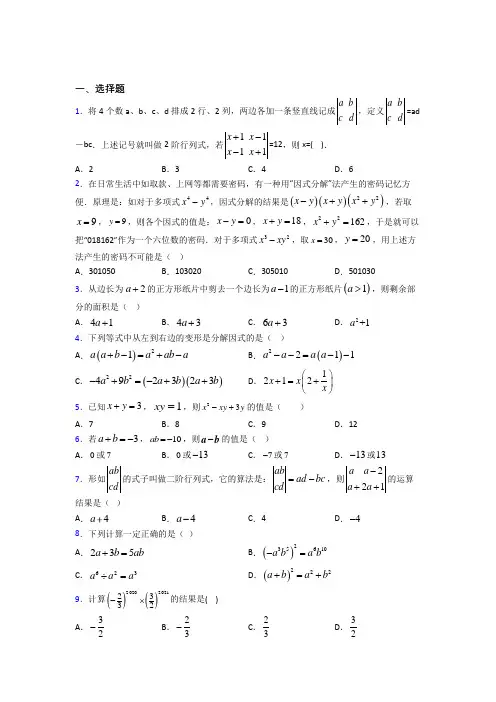 上海鞍山初级中学八年级数学上册第四单元《整式的乘法与因式分解》检测卷(包含答案解析)