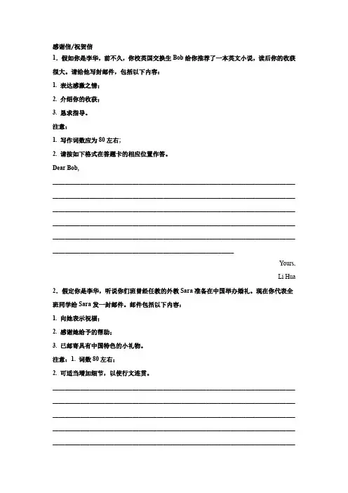 广东高考英语写作分类训练：感谢信