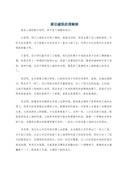 新旧建筑处理案例