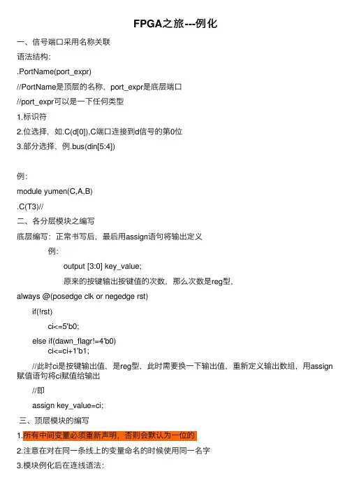 FPGA之旅---例化