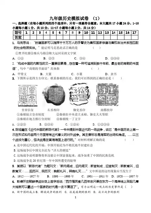 2014年中考中考历史模拟试卷与答案1