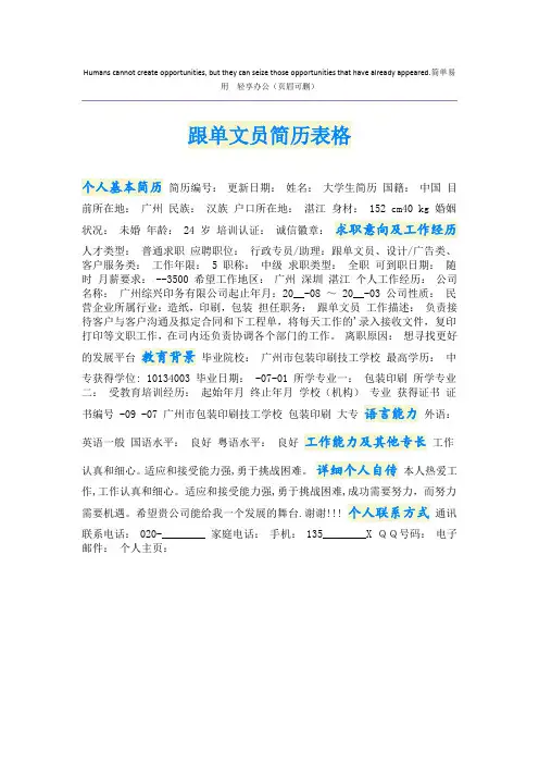 跟单文员简历表格