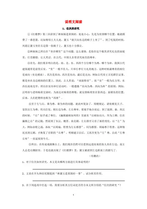 【解析版】2015年中考语文真题精选汇编：说明文阅读