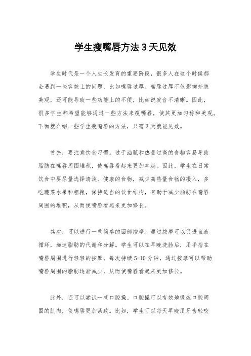 学生瘦嘴唇方法3天见效
