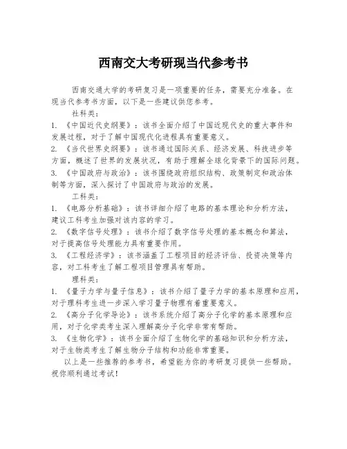 西南交大考研现当代参考书