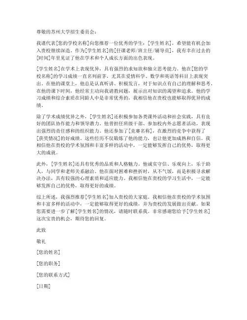 苏州大学推荐信模板