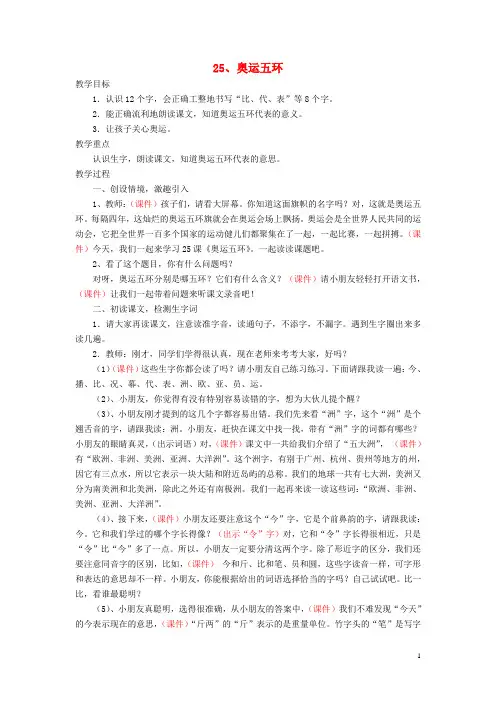 二年级语文上册 第16课 奥运五环教案 西师大版