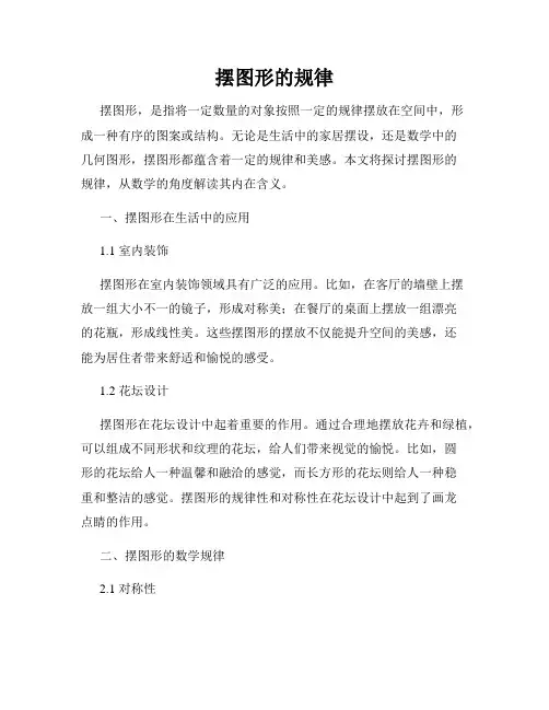 摆图形的规律