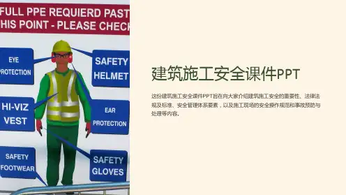 建筑施工安全课件PPT
