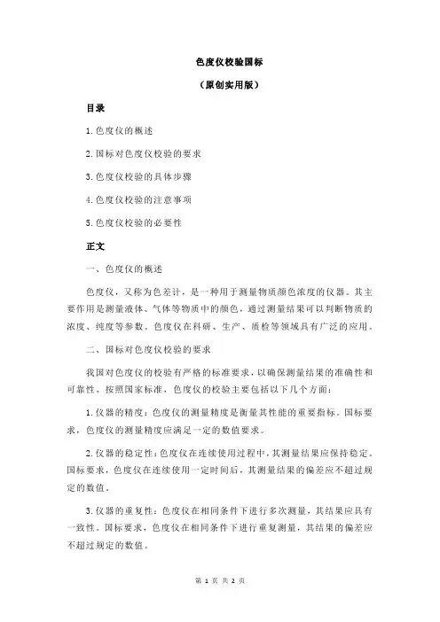 色度仪校验国标